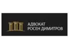 Опитни адвокати в гр.Пловдив | Адвокатска кантора „Адв. Росен Димитров“